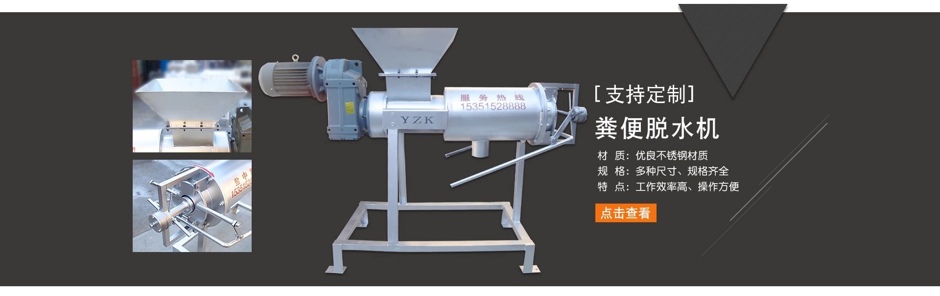  豬糞處理機